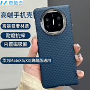 麥酷奇適用 華為Mate x5/x3 中軸保護磁吸手機殼 折疊屏防摔 典藏版保護殼 三角菱紋 【藍色】
