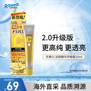 樂(lè)敦（ROHTO）CC美白精華液2.0升級(jí)版 敏感肌可用20ml 日本進(jìn)口