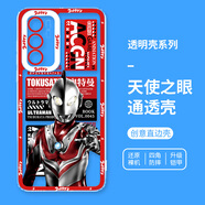 XMSJ奧特曼Pura80華為p60手機保護殼mate70pro暢享70超人30適用p50榮耀400賽羅300雷歐200賽迦100透明n 【貓眼透明保護殼】-佐菲NT00075 華為?nova?8