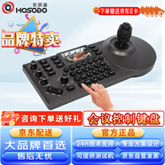 宏視道 網(wǎng)絡(luò)網(wǎng)口IP控制鍵盤 國產(chǎn)化多功能PTZ攝像機(jī)云臺(tái)攝像頭控制鍵盤 HSD-KC20