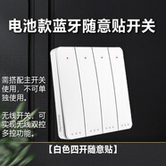 ahorro已接入米家APP全屋智能開(kāi)關(guān)面板雙控無(wú)線(xiàn)遙控開(kāi)關(guān)免布線(xiàn)語(yǔ)音控制 藍牙Mesh白四路隨意貼
