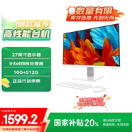 聯(lián)想來(lái)酷 Lecoo一體臺式機電腦27英寸(N5095 16G 512G 正版系統 無(wú)線(xiàn)鍵鼠) 白 國家補貼20%