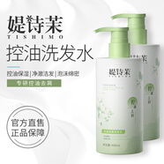 媞詩(shī)茉控油去屑洗發(fā)水清爽控油凈澈潔發(fā)男女士洗發(fā)露官方 控油去屑洗發(fā)水400ml*2瓶