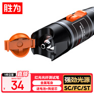 勝為（shengwei）紅光光纖測(cè)試筆 10mW紅光源斷點(diǎn)故障測(cè)試儀 10公里KM通光筆/打光筆 SC/FC/ST接頭冷接子通用FB-110