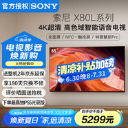 索尼（SONY）KD-65X80L 65英寸 4K超高清HDR廣色域安卓智能電視 專業(yè)畫質(zhì)芯片杜比視界 液晶全面屏 65英寸 KD-65X80L