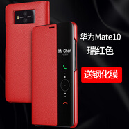 華為（HUAWEI）【品質(zhì)原裝】為mate10手機(jī)殼 mate10pro保護(hù)套P10Plus皮套翻蓋式m 真皮智能保護(hù)套-【瑞紅色】-送全屏膜 華為_Mate_10_保時(shí)捷設(shè)計(jì)