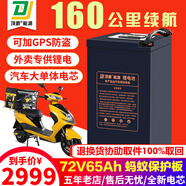 頂爵電動車鋰電池外賣蓄電瓶三元鋰磷酸鐵鋰快遞三輪車電動摩托車專用 72V65Ah【螞蟻125A保護板】配充 【足容量】+【汽車大單體電芯】