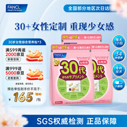 FANCL HealthScienceFANCL 芳珂 綜合營養(yǎng)包 女士復合維生素 【女性30+歲*3包】周期裝90日量
