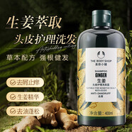 美體小鋪TheBodyShop美體小鋪生姜洗發(fā)水控油蓬松去屑男女洗頭膏露洗發(fā)水 生姜洗發(fā)露400ml 1瓶