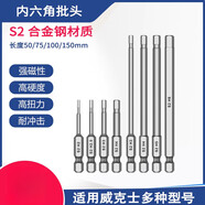 威克士電動(dòng)螺絲刀加長(cháng)內六角批頭S2強磁磁性六角批頭扳手風(fēng)批螺絲刀頭 【H3+4+5+6+8】*75mm-5件套