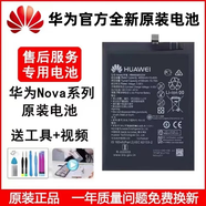 適用華為nova7se/7pro原裝電池nova8/6 5G/nova5pro原廠全新電池 nova2s/nova2plus/nova3i