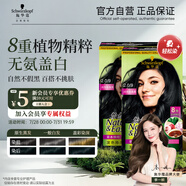 施華蔻（Schwarzkopf）怡然染發(fā)霜2.0/9閃亮珍珠黑*2 染發(fā)劑植物染發(fā)膏黑色一洗黑蓋白
