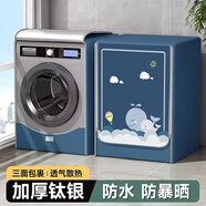 詠幻滾筒洗衣機罩防水防曬蓋布海爾美的小天鵝松下全自動(dòng)防塵遮陽(yáng)套罩 海豚悠悠加厚鈦銀丨防水防霉 加厚款容量4點(diǎn)5-5點(diǎn)5kg