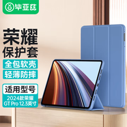 畢亞茲適用2024款榮耀平板GT Pro 12.3英寸保護套 榮耀平板電腦三折支撐輕薄全包保護殼 PB547-薰衣草