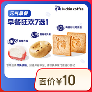 【超值限定】瑞幸咖啡 早餐狂歡7選1(下單前請與門店確認(rèn)有無庫存)  每人每天限購1單 15天有效