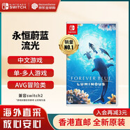 任天堂（Nintendo）Switch游戲卡帶 NS游戲軟件 全新原裝海外版 永恒蔚藍流光 中文