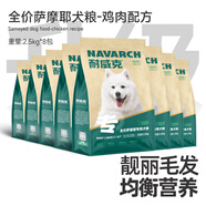 耐威克（Navarch）薩摩耶專用狗糧10斤成犬幼犬中大型犬通用型10kg20斤裝旗艦 [經(jīng)典款]薩摩耶全期糧5斤*8袋 0lb(具體規(guī)格以食品口味為準(zhǔn))