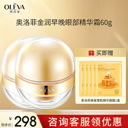 奧洛菲金潤(rùn)早晚官方眼部精華套60g 旗艦正保濕緊致抗皺眼周品肌膚大金蛋 大金蛋眼霜 兩瓶
