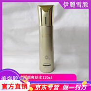 伊麗雪顏護膚品旗艦系列精粹水凈顏霜甘草水精華小綠肌底套瑩潤套 潤顏爽膚水 120ml