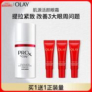 玉蘭油（OLAY）肌源活顏眼霜15mlProX淡化細紋提拉緊致護膚品生日禮物送女友