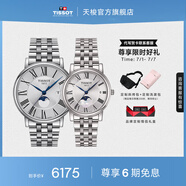 天梭（TISSOT）官旗 瑞士手表卡森臻我系列月相石英情侶表送男女友畢業(yè)禮物 銀盤鋼帶 情侶表