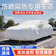 智雨牛津布車衣全車罩遮陽防曬防雨隔熱四季通用加厚防冰雹汽車保護套 【銀色】鋁膜雙層車衣-四季款 【支持市場99%車型專車定制】
