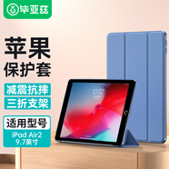 畢亞茲 適用蘋(píng)果2018/17新iPad保護套 9.7英寸平板電腦保護后外殼智能休眠防摔支架皮套 PB13-薰衣草
