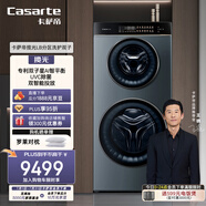 卡薩帝（Casarte）攬光14LB分區洗護雙子滾筒懶人洗衣機全自動(dòng) 智能投放 智能防皺 CS B14LDALBU1 家電補貼
