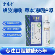 金嗓子蜂膠舒緩噴霧草本潤喉0酒精溫和配方65年國貨老牌官方正品 1盒裝