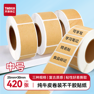 天章 （TANGO）牛皮紙不干膠便簽貼紙標簽貼 可寫(xiě)字備注姓名貼記號貼標記分類(lèi)物品歸納 中號25*30mm 420張