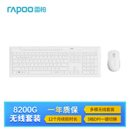 雷柏（Rapoo）8200G 無線藍牙多模鍵鼠套裝 121鍵全尺寸16個多媒體按鍵 輕音筆記本電腦辦公鍵盤鼠標套裝 白色