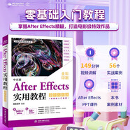 中文版After Effects實用教程（案例視頻版）ae書籍 AfterEffects2024軟件 短視頻剪輯教程 影視后期特效 AE2024教材教程 視頻特效制作 廣告動畫影視特效