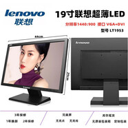 聯想液晶顯示器臺式機電腦屏幕17寸19寸22寸24辦公家用監控顯示屏 19寸寬屏聯想LED超薄經典新款 官方標配