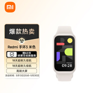 小米Redmi 手環(huán)3 米色 智能手環(huán) 全天血氧檢測 高刷大屏 超長續(xù)航 運動手環(huán)送男友送女友