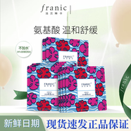 法蘭琳卡玫瑰花苞水氨基酸補(bǔ)水面貼膜25ml*5片（補(bǔ)水保濕提亮膚色女士） 深層補(bǔ)水氨基酸5片*25ml