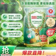 立白衛(wèi)仕天然除菌洗衣液 1斤補充裝 除菌率99.99% 72小時長效抑菌