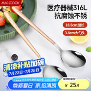 美廚（maxcook）316L不銹鋼湯勺湯匙 加大勺子餐勺飯勺調羹 2件套玫瑰金MCGC0224