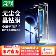 綠聯(lián)【無塵倉秒貼】適用紅米K80至尊版鋼化膜 紅米K80至尊版手機膜 防爆抗指紋超聲波秒解鎖