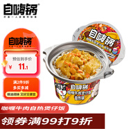 自嗨鍋 咖喱牛肉煲仔飯自熱火鍋 懶人速食方便自熱米飯 260g