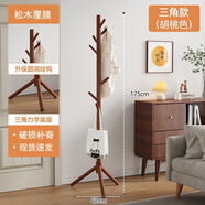 小匠材衣帽架實木掛衣架臥室落地簡易衣架多掛鉤衣服架子胡桃色三角款