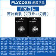飛科（FLYCO）剃須刀原裝刀頭配件FS373 339 901 366 375 390 372 316 FS891 905 907 373 FS829 FS711 FS372/373/366原裝【2只】