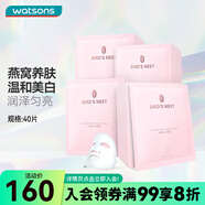 屈臣氏燕窩皙白沁潤/蟲草緊顏面膜 美白保濕滋養(yǎng) 新舊包裝隨機發(fā) 燕窩皙白沁潤面膜 40片
