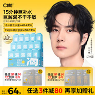 C咖補水面膜5罐深層保濕修護肌底免洗睡眠涂抹式小罐膜玻尿酸