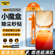 爵耐【除塵小魔盒】iQOO鋼化膜高清無塵倉(cāng)定位神器手機(jī)保護(hù)膜適用 iQOO Z10Turbo Pro 秒貼電鍍高清款丨1套裝