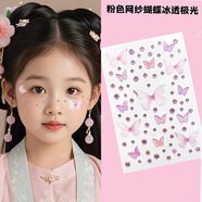 XPEL兒童化妝臉上貼臉飾品舞臺妝表演出臉部鉆石貼紙亮片水鉆閃鉆亮鉆 粉色網(wǎng)紗蝴蝶【1張】