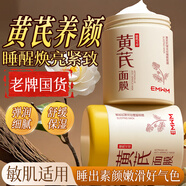 EMWM老國貨黃芪抗皺淡紋緊致睡眠面膜300ml涂抹式免洗補水保濕護膚品