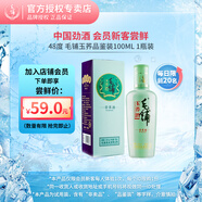 勁牌勁酒毛鋪 付郵試用小酒 會(huì)員專享 小瓶品鑒裝 48度 100mL 1瓶 毛鋪玉蕎酒