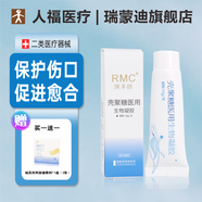 瑞美創(chuàng)殼聚糖醫(yī)用生物凝膠促進傷口愈合側切手術創(chuàng)面褥瘡傷口愈合成人 促愈合-殼聚糖凝膠10g/支*1