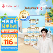Twin Lotus泰國雙蓮4%即食燕窩木糖醇45ml*6瓶/盒 送禮品禮物孕婦高端滋補(bǔ)品