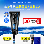 花印洗面奶男士控油磨砂潔面130g 進(jìn)口深層清潔不緊繃 禮物